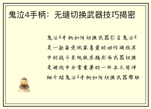 鬼泣4手柄：无缝切换武器技巧揭密