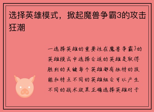 选择英雄模式，掀起魔兽争霸3的攻击狂潮