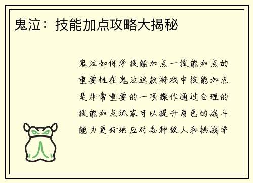 鬼泣：技能加点攻略大揭秘