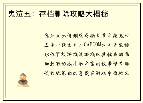 鬼泣五：存档删除攻略大揭秘