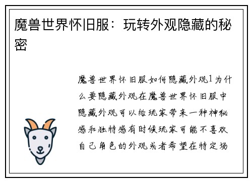 魔兽世界怀旧服：玩转外观隐藏的秘密