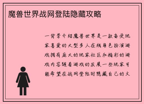 魔兽世界战网登陆隐藏攻略