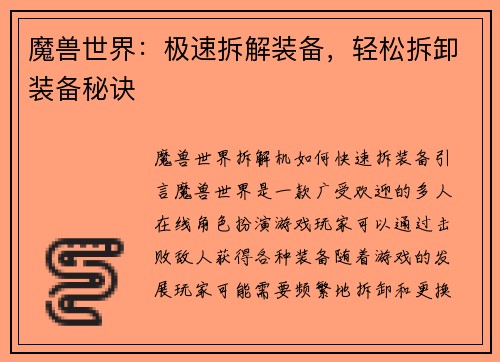 魔兽世界：极速拆解装备，轻松拆卸装备秘诀