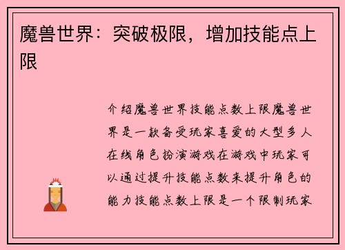魔兽世界：突破极限，增加技能点上限