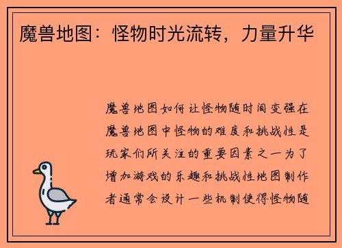 魔兽地图：怪物时光流转，力量升华