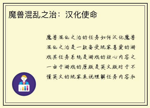 魔兽混乱之治：汉化使命