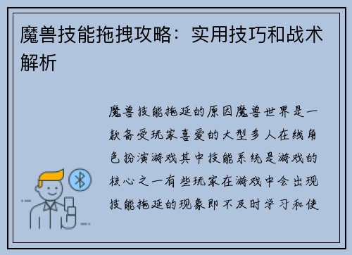 魔兽技能拖拽攻略：实用技巧和战术解析